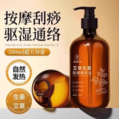 艾草生姜按摩精华油全身刮痧通经络老姜发热开背推精油美容院养身