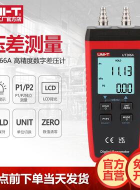 优利德UT366A数字差压计管道压力检测仪高精度压差表实验室微压表