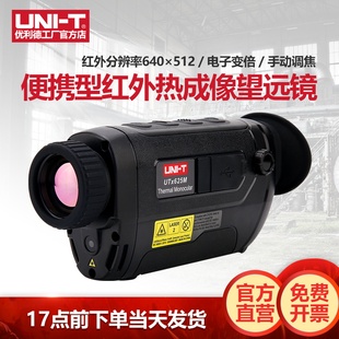 优利德UTx625M红外线热成像望远镜热像仪户外高清夜视热感探测仪