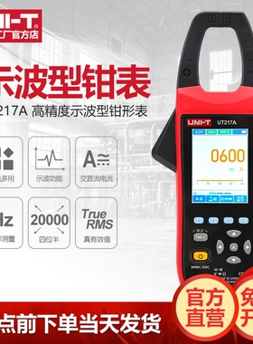 优利德UT217B示波型钳形表高精度数字钳型万用表二合一波形测量仪
