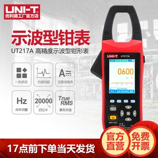 优利德UT217B示波型钳形表高精度数字钳型万用表二合一波形测量仪