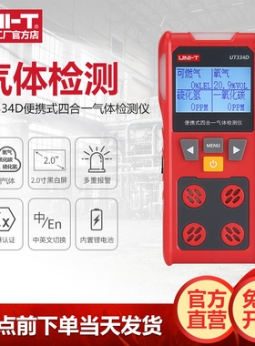 优利德UT334D四合一气体检测仪便携式硫化氢一氧化碳可燃气体报警