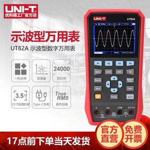 优利德UT82B三合一示波型万用表双通道示波表便携式数字示波器