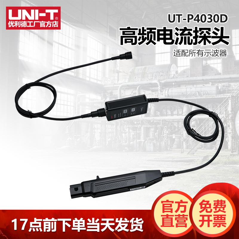 工业品优利德UT-P4030D高精度高频电流探头交直流探头
