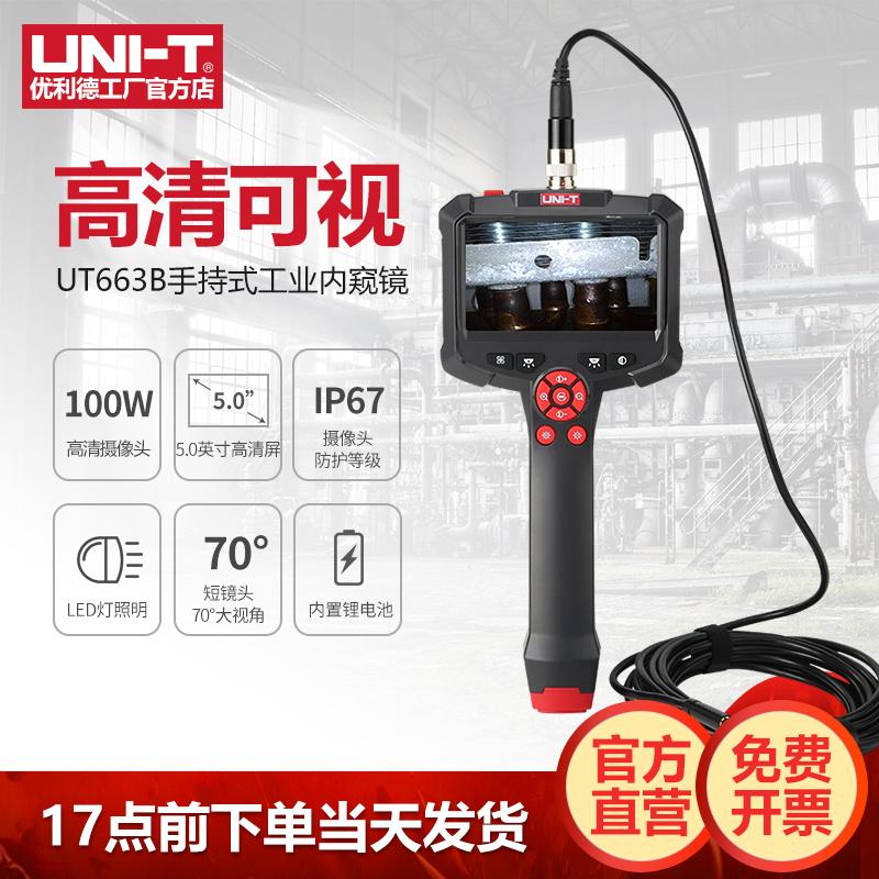 可视管道UT663B手持式高清摄像头