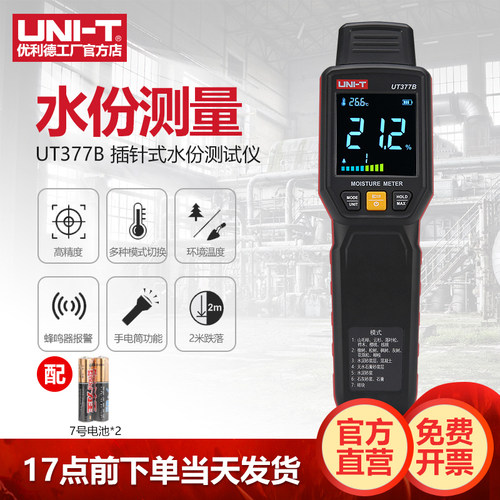 优利德UT377B插针式木材水份测量仪高精度墙面水泥湿度含水率检测
