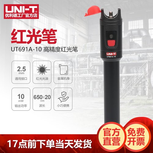 优利德UT691A-20高精度红光笔光功率计20mW通光打光笔光纤测试仪