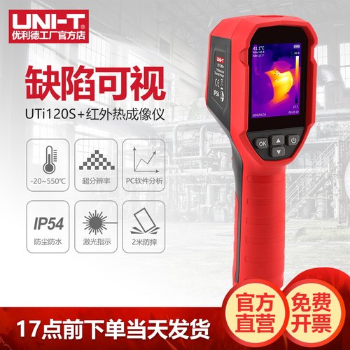 优利德UTi120S+高精度手持红外热成像仪工业热像仪管道漏水测温仪