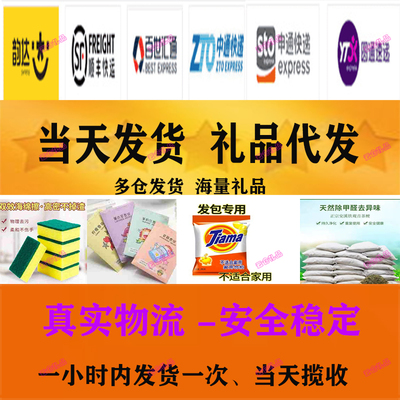 小礼品代发一件包邮云仓礼品代发电商小商品发圆通韵达中通顺丰