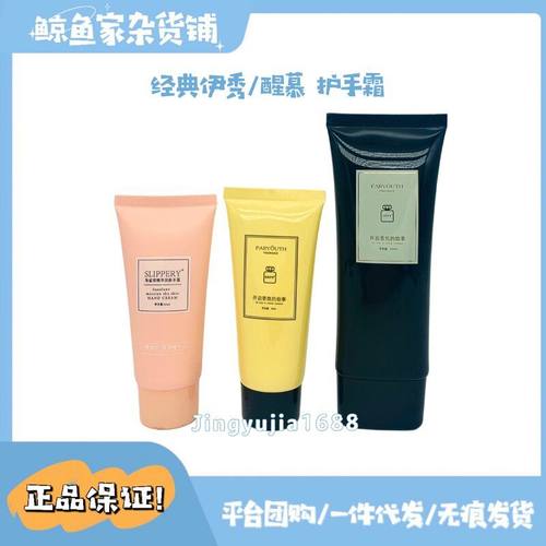 经典伊秀小苍兰护手霜补水保湿滋润不油腻防干裂醒慕护手霜身体乳