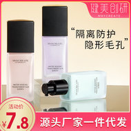 健美创研隔离霜遮瑕控油