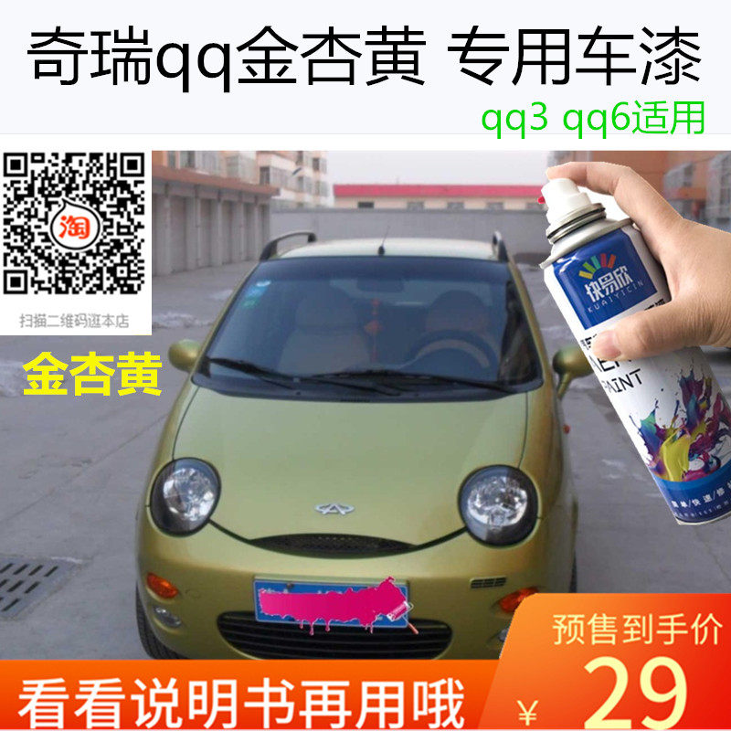 自喷漆奇瑞qq车漆油漆qq3金杏黄手喷漆车漆恢复神器划痕修复补漆