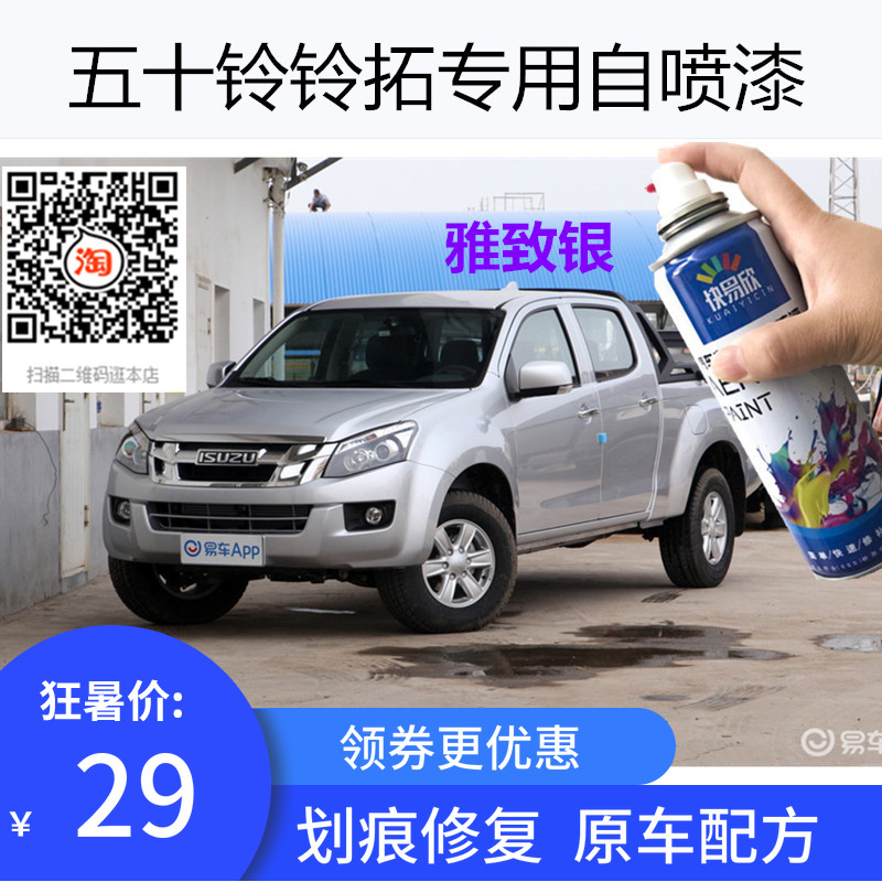 五十铃铃拓银色自喷漆白色车漆深邃蓝刮擦划痕修复修补油漆防锈漆