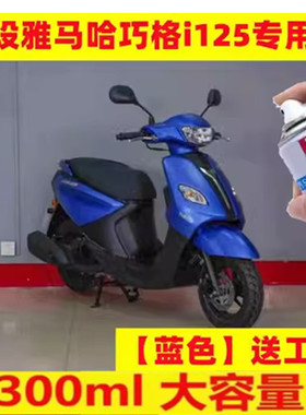 雅马哈巧格i125plus补漆笔象牙白色摩托车NMAX155划痕自喷漆红色
