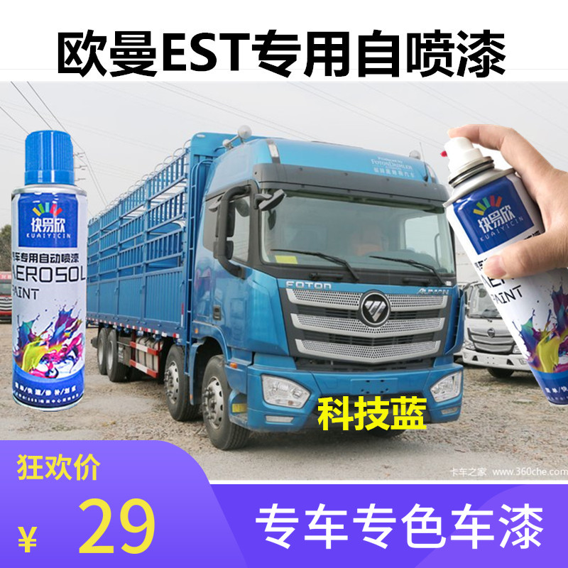 欧曼EST货车科技蓝红色专用自喷漆汽车划痕修补漆笔银色蓝色油漆
