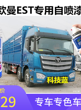 欧曼EST货车科技蓝红色专用自喷漆汽车划痕修补漆笔银色蓝色油漆