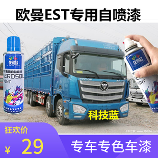 欧曼EST货车科技蓝红色专用自喷漆汽车划痕修补漆笔银色蓝色油漆