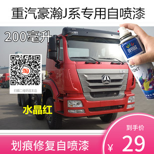 重汽豪瀚J系专用红色车漆蓝色自喷漆刮蹭修补擦痕修复防锈金属漆