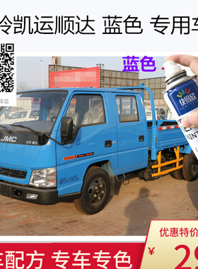 自喷漆江铃凯运车用油漆手喷漆顺达蓝色车漆恢复神器划痕修复补漆