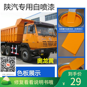 陕汽奥龙黄自喷漆汽油油漆奥龙自卸车黄色防锈漆 划痕修复自喷漆