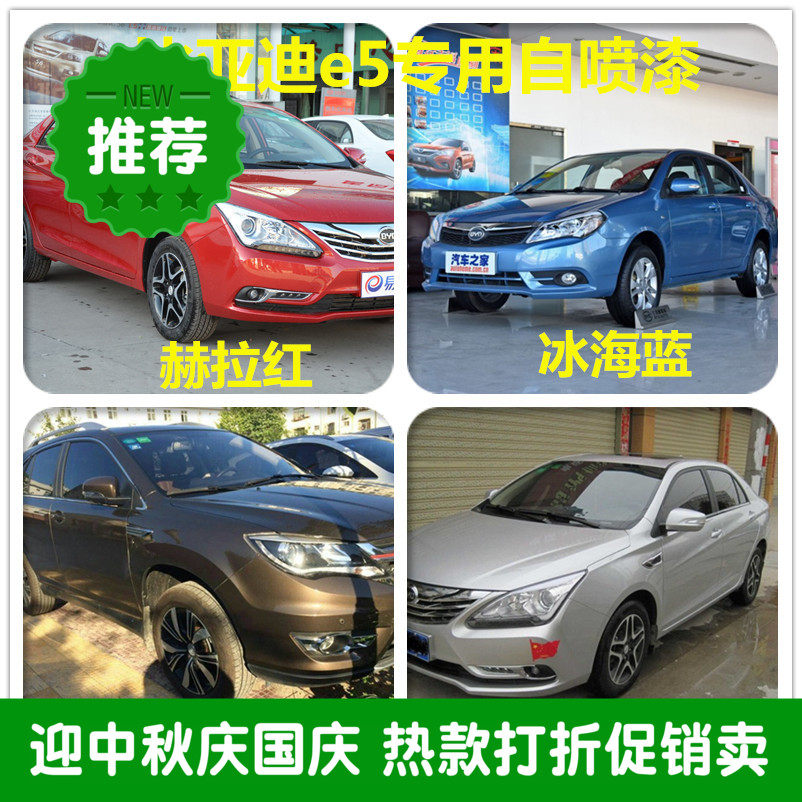 比亚迪e5汽车划痕修复专用自喷漆刮伤修补德兰黑水晶白瑞亚银蓝色