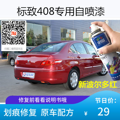 标致408水晶银色自喷漆新波尔多红色车漆补漆防锈漆金属漆面修复