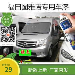 福田图雅诺银色车漆白色补漆专用黑色手自喷漆金属漆手喷防锈油漆