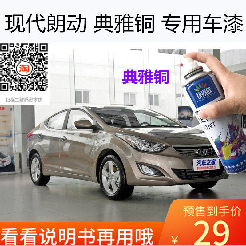 自喷漆现代朗动车漆油漆朗动典雅铜手喷漆车漆恢复神器划痕修复漆