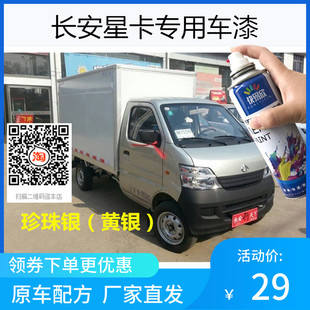 双排货车银灰色划痕修复汽车防锈划痕漆 补漆长安星卡银色自喷漆