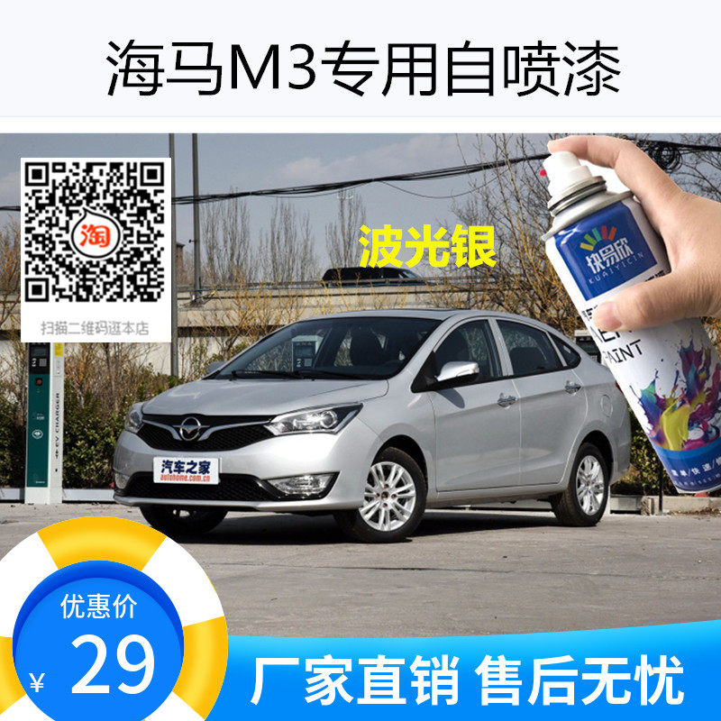 海马M3雪山白色车漆波光银色自喷漆汽车划痕修复手喷漆补漆防锈漆