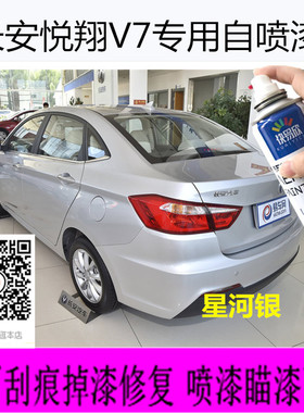 长安悦翔V7雪域白色自喷漆炫丽红色汽车划痕修复专用喷漆防锈补漆