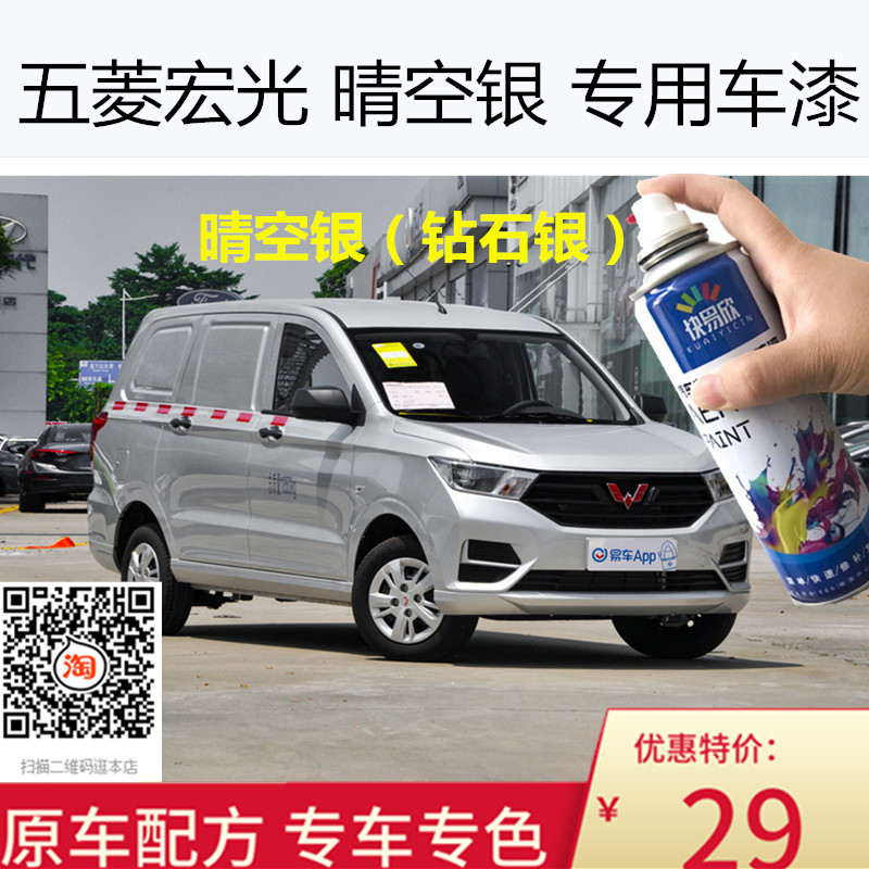 自喷漆五菱宏光银色车漆油漆宏光手喷漆车漆恢复神器划痕修复补漆