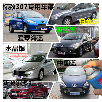 东风标致307汽车划痕修复车漆自喷漆水晶银珠光黑新波尔多红白色