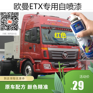 车漆适用于欧曼ETX蓝色自喷漆车漆补漆重卡载货车划痕修复漆油漆