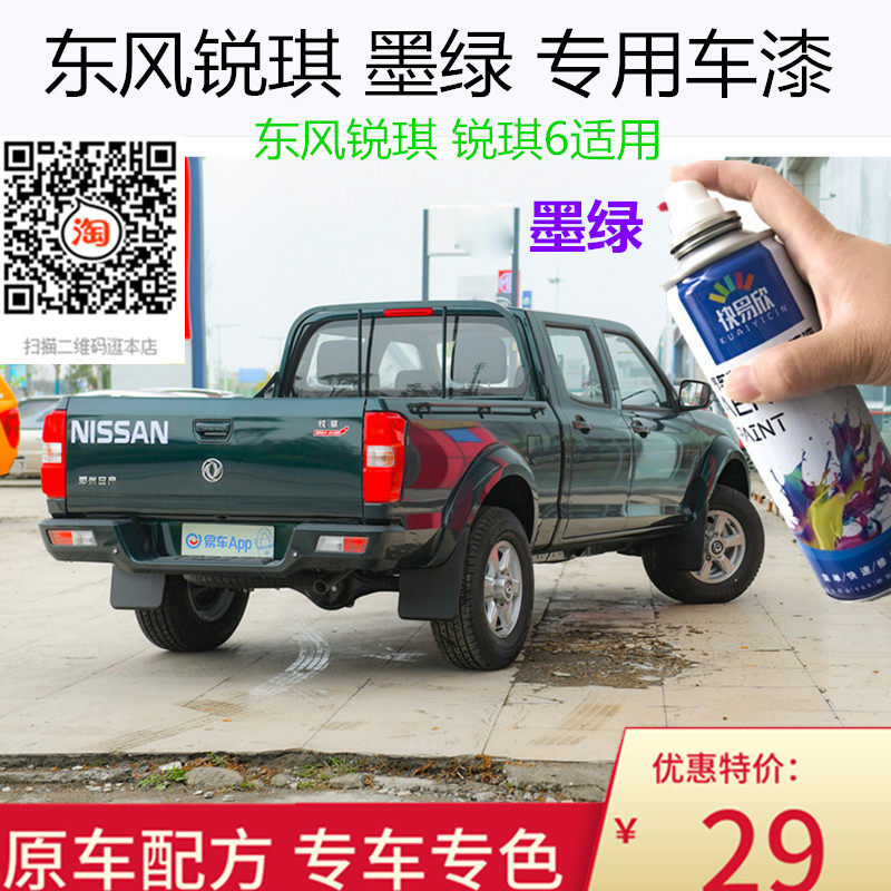 自喷漆锐琪车用油漆手喷漆锐琪6墨绿色车漆恢复神器划痕修复补漆