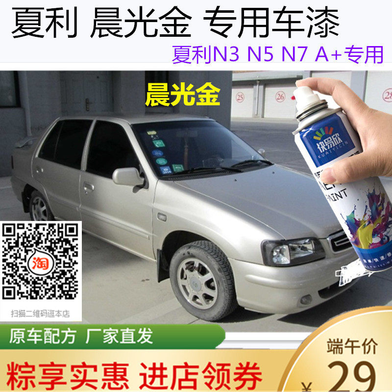 自喷漆夏利N5车漆油漆夏利N7手喷漆车漆恢复神器划痕修复补漆笔漆