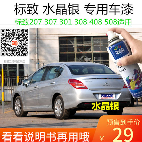 自喷漆标致水晶银车用油漆手喷漆银色车漆恢复神器划痕修复补漆笔