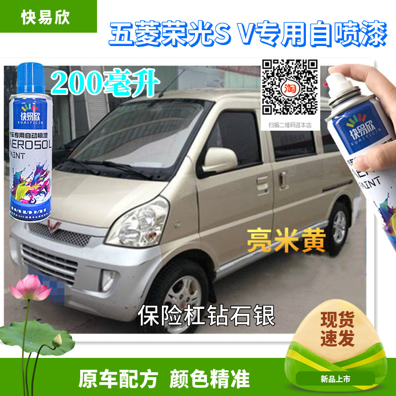五菱荣光亮米黄车漆银色自喷漆钻石银油漆划痕修复防锈油漆防锈漆