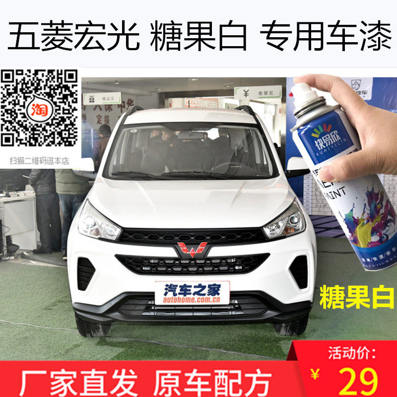 自喷漆五菱宏光车漆油漆宏光手喷漆白色车漆恢复神器划痕修复补漆