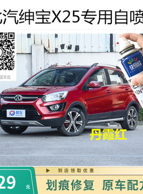 北汽绅宝x25专用自喷漆电光橙色油漆黑色补漆汽车划痕修复防锈漆