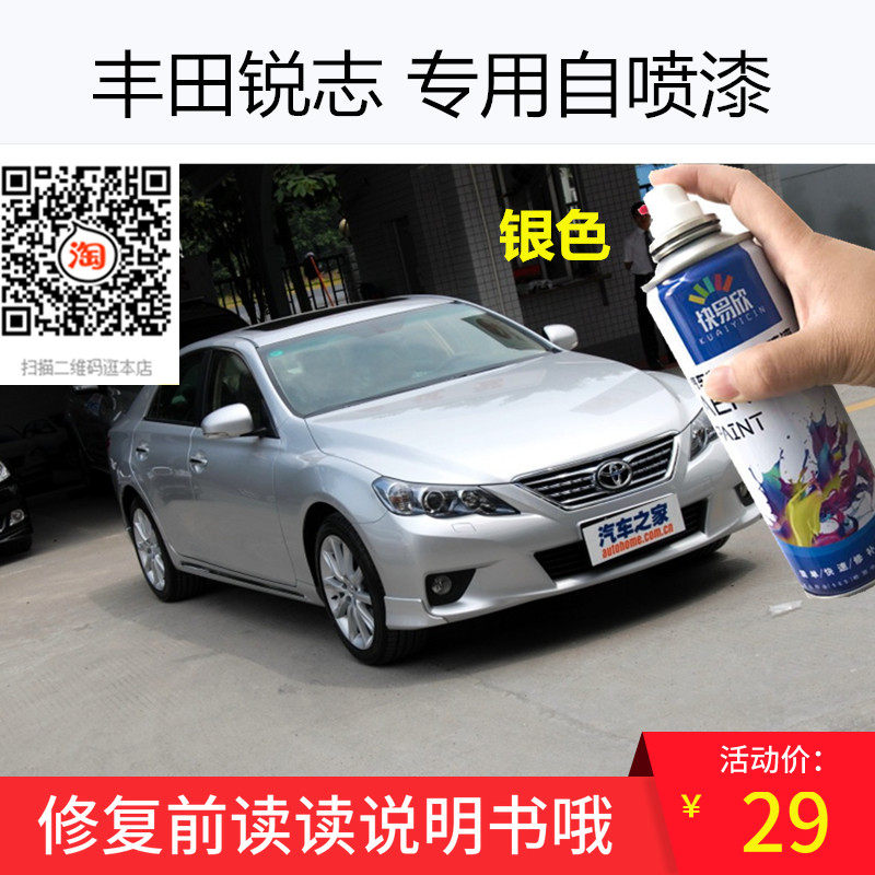 一汽锐志银色车漆汽车自喷漆黑色车身漆刮痕划痕修复补漆防锈油漆