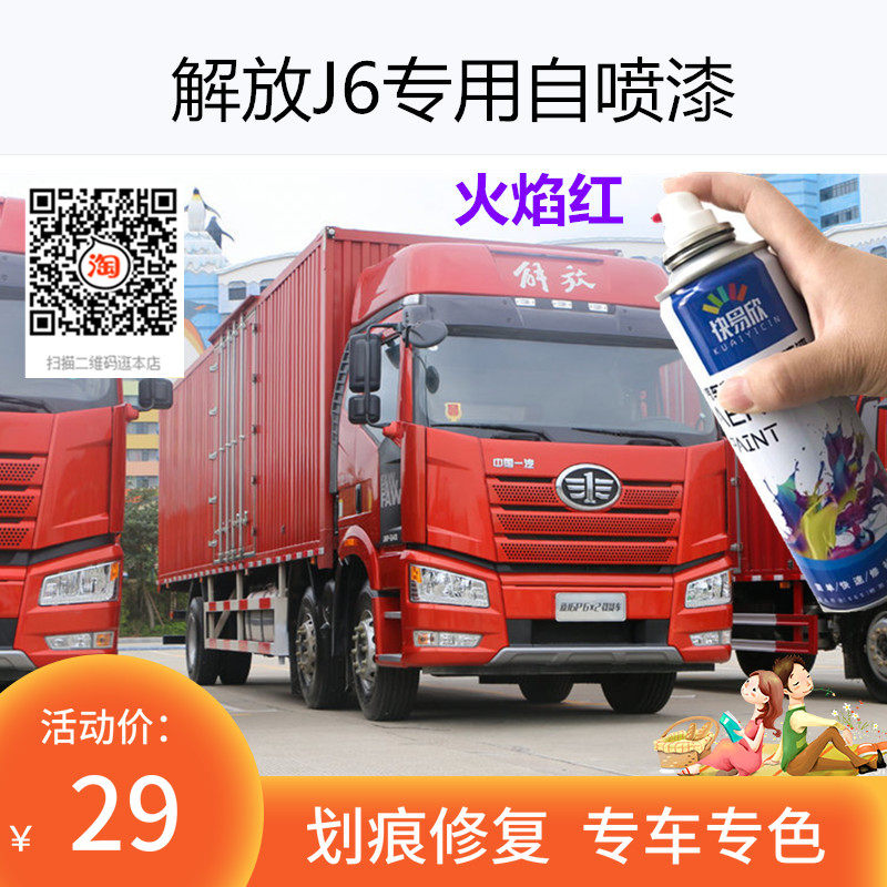 解放J6货车咖啡金油漆划痕修复咖啡色自喷漆火焰红补漆稀铁灰油漆