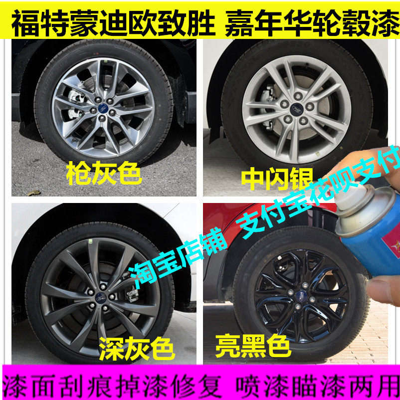 轮毂改色自喷漆划痕修复