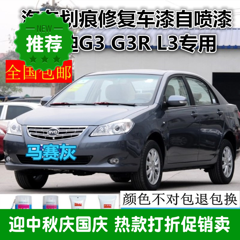 比亚迪车漆灰色划痕修复