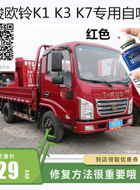 唐骏欧铃K1 K3 K7轻卡自喷漆蓝色专用划痕修补漆白色红色防锈油漆