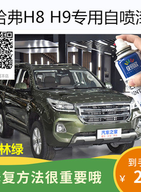 哈弗H9丛林绿色车漆H8可可棕色手喷漆补漆自喷漆划痕修复防锈油漆