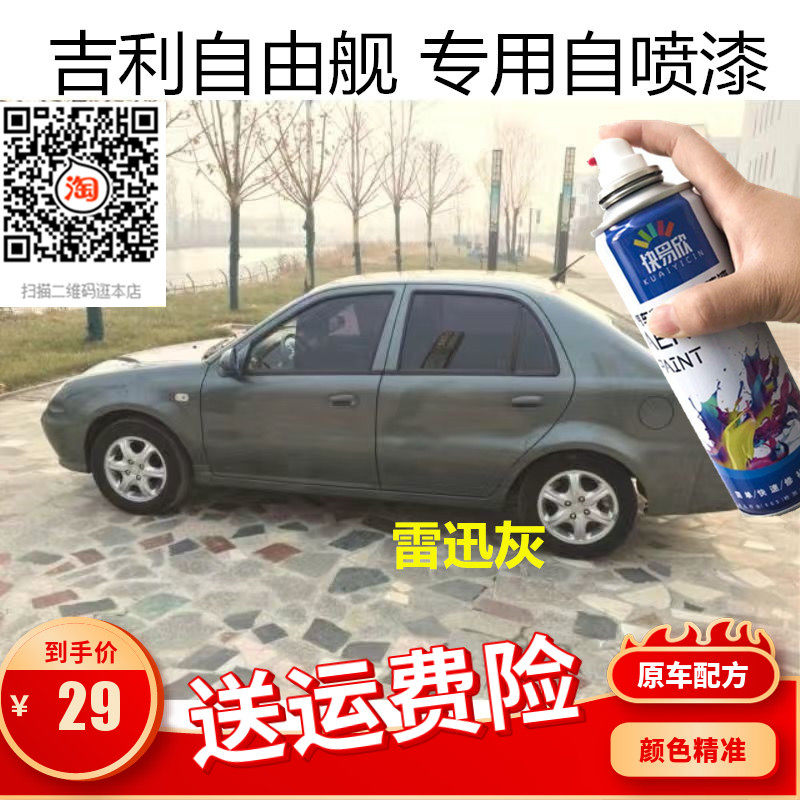 自喷漆吉利自由舰灰色车漆油漆手喷漆车漆恢复神器划痕修复补漆漆