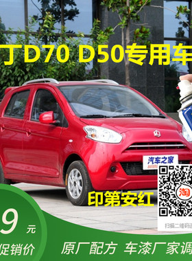 雷丁D50象牙白色车漆D70橙色自喷漆电动汽车专用划痕修复补漆油漆
