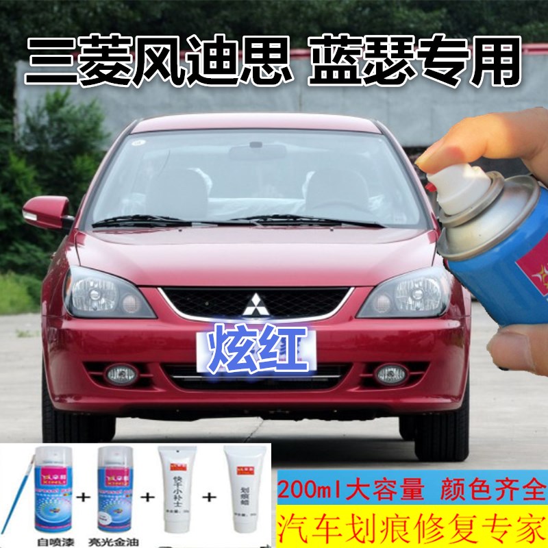 三菱蓝瑟油漆黑云母划痕修复
