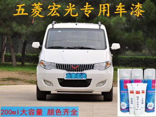 五菱宏光SS1S3自喷漆修复汽车划痕刮痕漆补漆大地棕青瓷灰钻石银